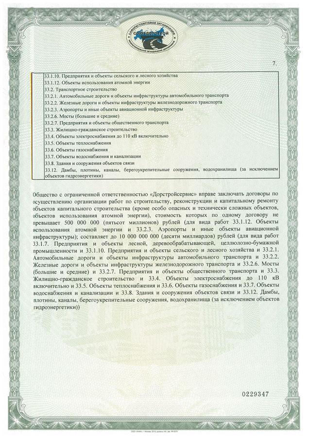 Лицензия